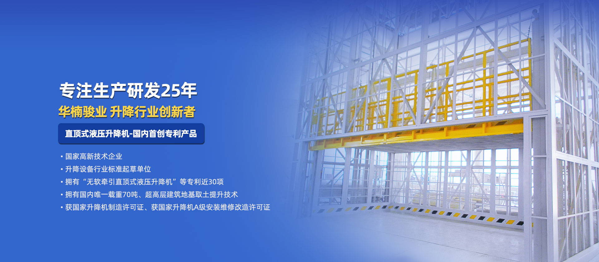 液壓升降機(jī)